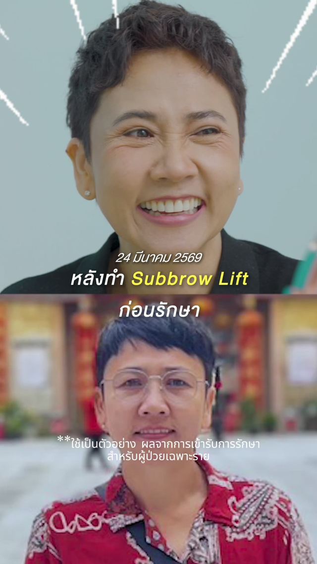 วิดีโอรีวิวจากผู้รับบริการ MADAM Medical Clinic
