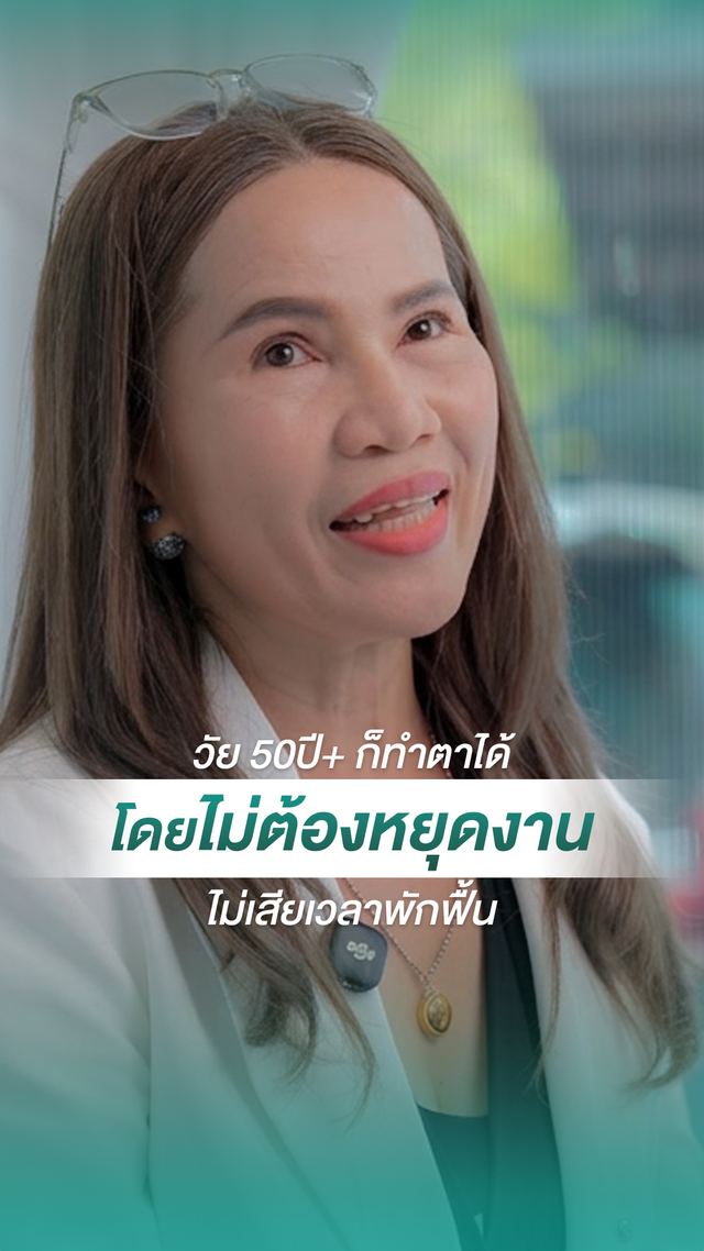 วิดีโอรีวิวจากผู้รับบริการ MADAM Medical Clinic