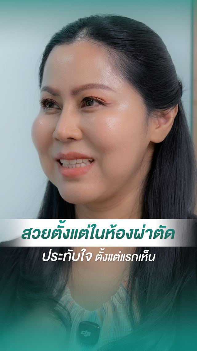 วิดีโอรีวิวจากผู้รับบริการ MADAM Medical Clinic