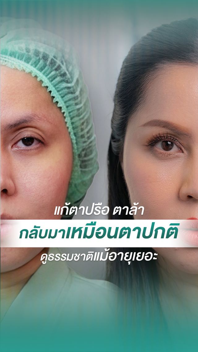 วิดีโอรีวิวจากผู้รับบริการ MADAM Medical Clinic