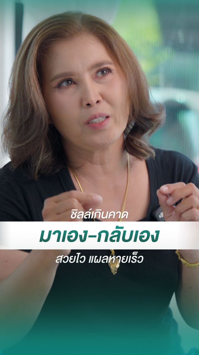 วิดีโอรีวิวจากผู้รับบริการ MADAM Medical Clinic