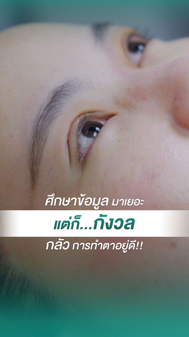 วิดีโอรีวิวจากผู้รับบริการ MADAM Medical Clinic