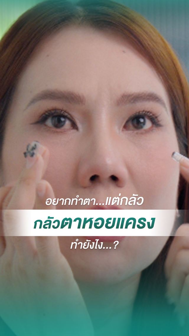 วิดีโอรีวิวจากผู้รับบริการ MADAM Medical Clinic