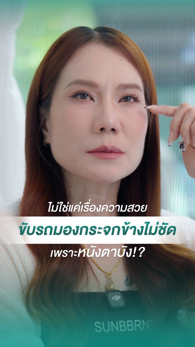 วิดีโอรีวิวจากผู้รับบริการ MADAM Medical Clinic
